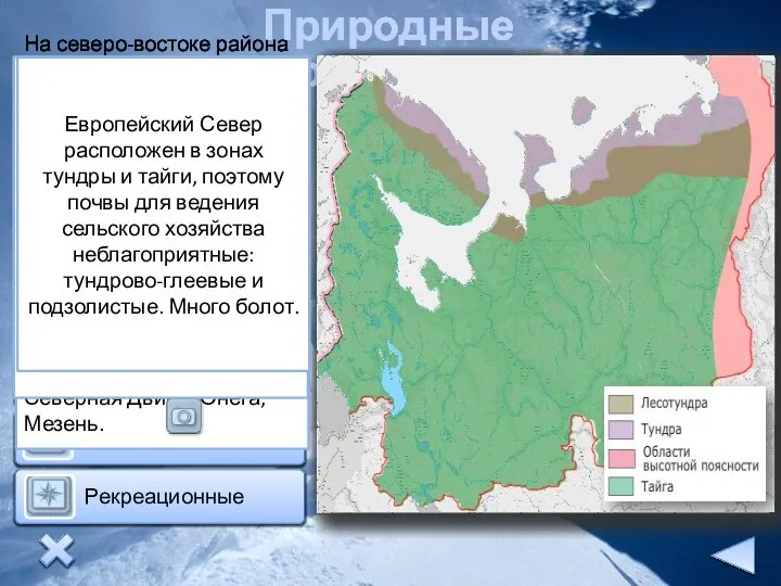 Природные ресурсы На северо-востоке района расположен Печорский угольный бассейн. В районе