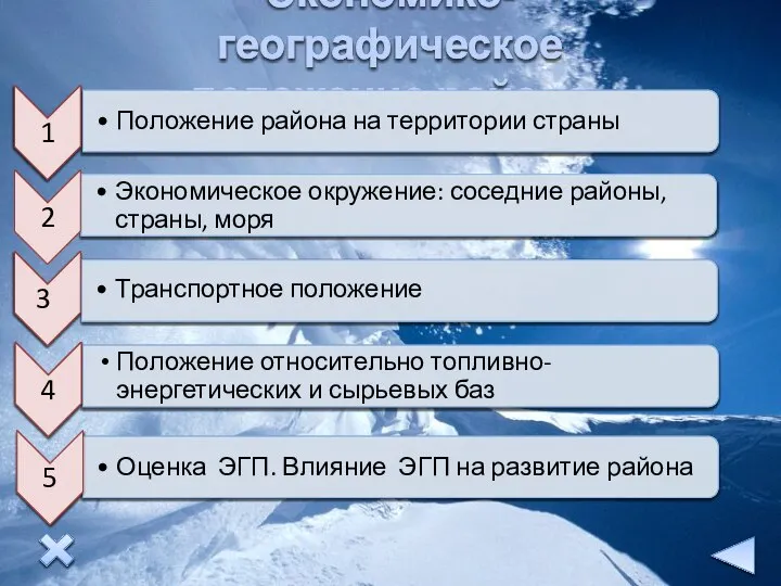 Экономико-географическое положение района Положение района на территории страны Экономическое окружение: соседние