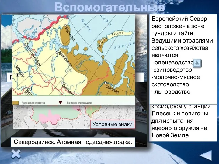 Электроэнергетика Вспомогательные отрасли Военно-промышленный комплекс Агро промышленный комплекс Электроэнергетика района представлена