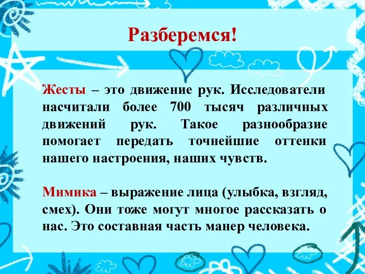 Разберемся! Жесты – это движение рук. Исследователи насчитали более 700 тысяч