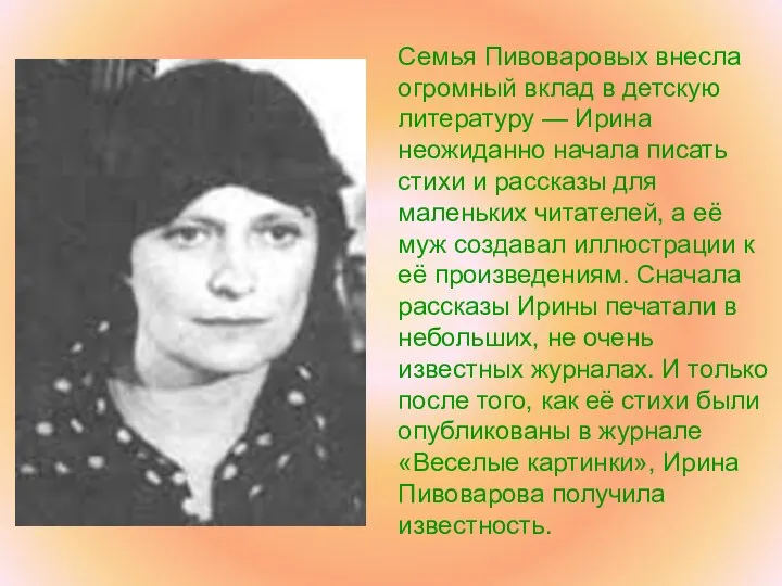 Семья Пивоваровых внесла огромный вклад в детскую литературу — Ирина неожиданно