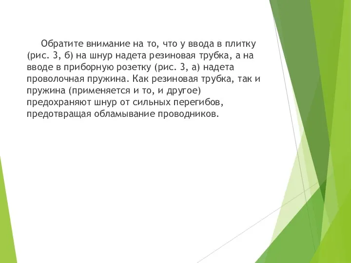 Обратите внимание на то, что у ввода в плитку (рис. 3,