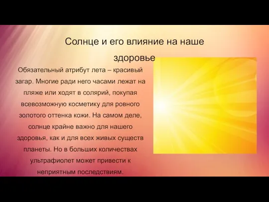 Обязательный атрибут лета – красивый загар. Многие ради него часами лежат