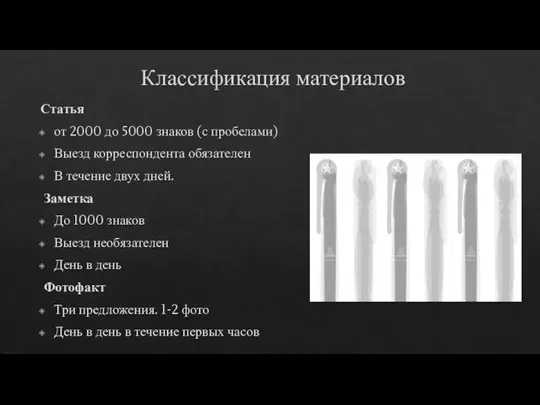 Классификация материалов Статья от 2000 до 5000 знаков (с пробелами) Выезд