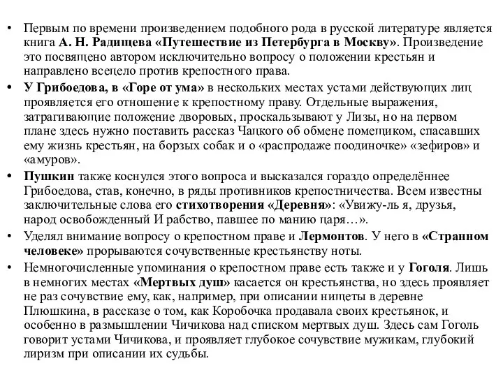 Первым по времени произведением подобного рода в русской литературе является книга