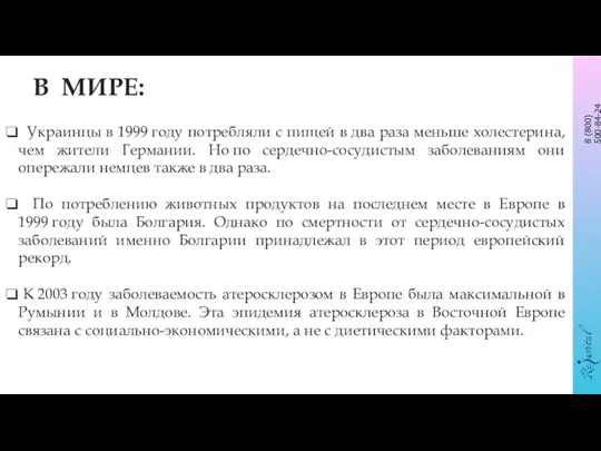 В МИРЕ: Украинцы в 1999 году потребляли с пищей в два