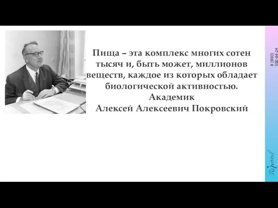 Пища – эта комплекс многих сотен тысяч и, быть может, миллионов