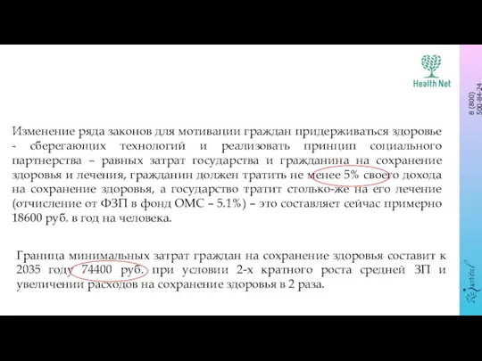 Граница минимальных затрат граждан на сохранение здоровья составит к 2035 году