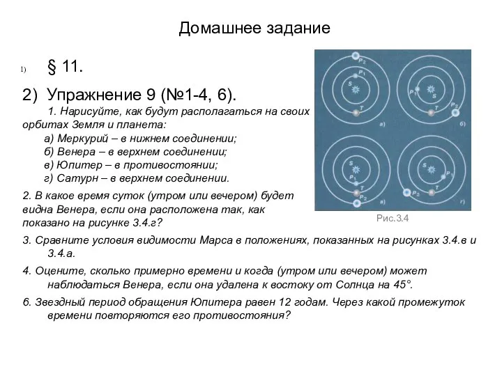 Домашнее задание § 11. 2) Упражнение 9 (№1-4, 6). 1. Нарисуйте,