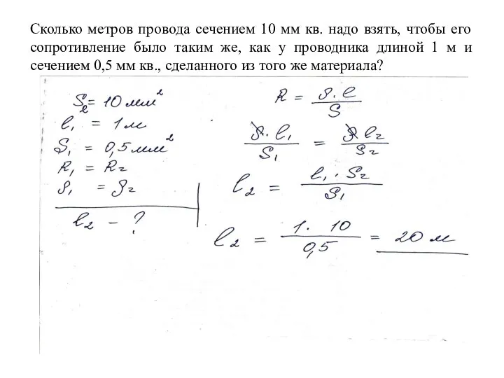 Сколько метров провода сечением 10 мм кв. надо взять, чтобы его