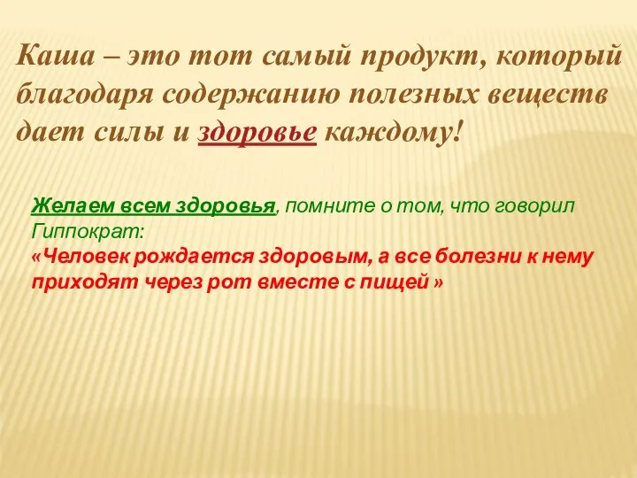 Каша – это тот самый продукт, который благодаря содержанию полезных веществ