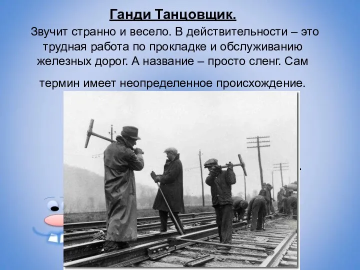 Ганди Танцовщик. Звучит странно и весело. В действительности – это трудная