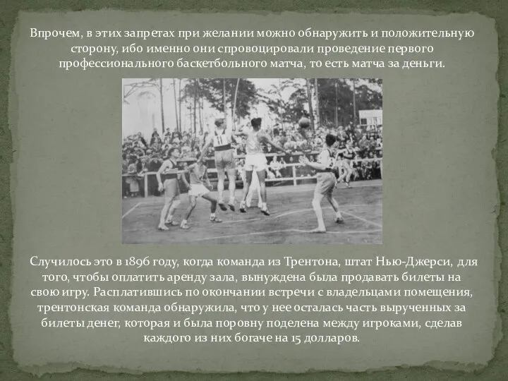 Впрочем, в этих запретах при желании можно обнаружить и положительную сторону,