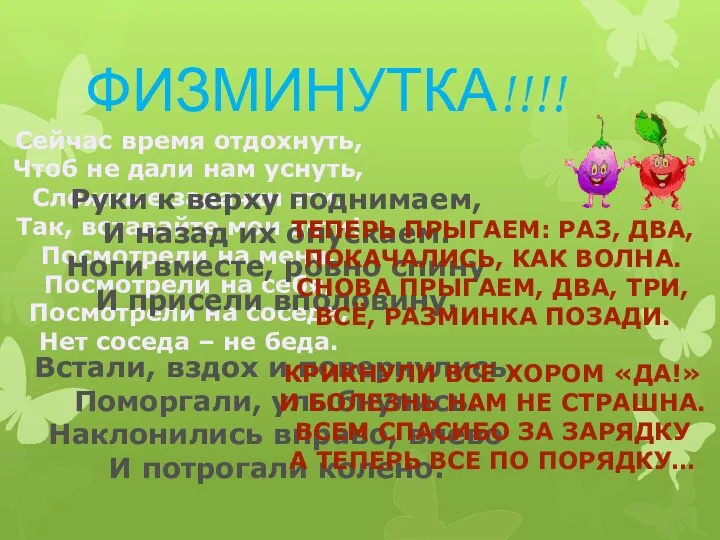 ФИЗМИНУТКА!!!! Сейчас время отдохнуть, Чтоб не дали нам уснуть, Сложные задачки