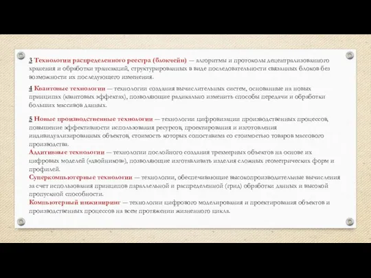 3 Технологии распределенного реестра (блокчейн) ― алгоритмы и протоколы децентрализованного хранения