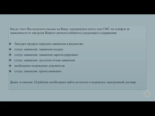 После этого Вы получите письмо на Вашу электронную почту или СМС