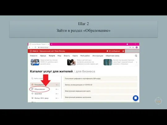 Шаг 2 Зайти в раздел «Образование»