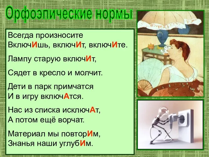 Орфоэпические нормы