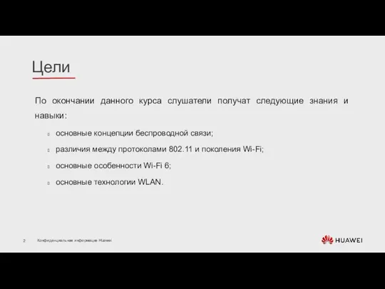 По окончании данного курса слушатели получат следующие знания и навыки: основные