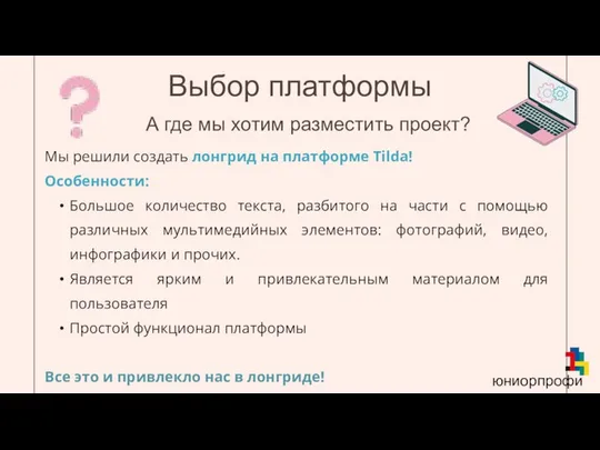 Мы решили создать лонгрид на платформе Tilda! Особенности: Большое количество текста,