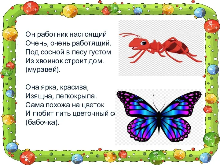 Он работник настоящий Очень, очень работящий. Под сосной в лесу густом