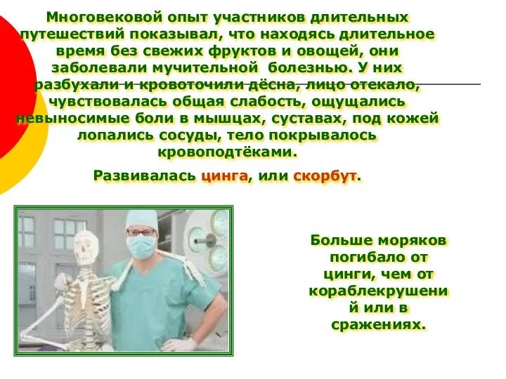 Многовековой опыт участников длительных путешествий показывал, что находясь длительное время без