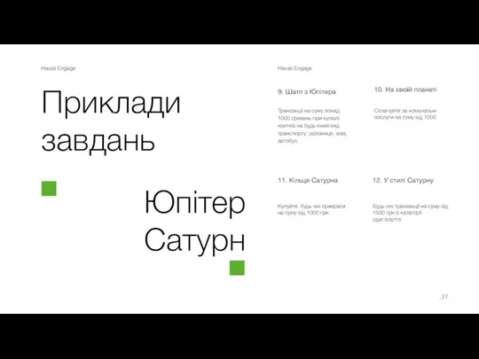 Havas Engage Havas Engage Приклади завдань _ Купуйте будь-які прикраси на