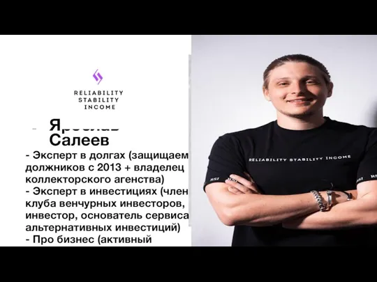 Ярослав Салеев - Эксперт в долгах (защищаем должников с 2013 +