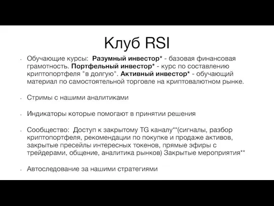 Клуб RSI Обучающие курсы: Разумный инвестор* - базовая финансовая грамотность. Портфельный