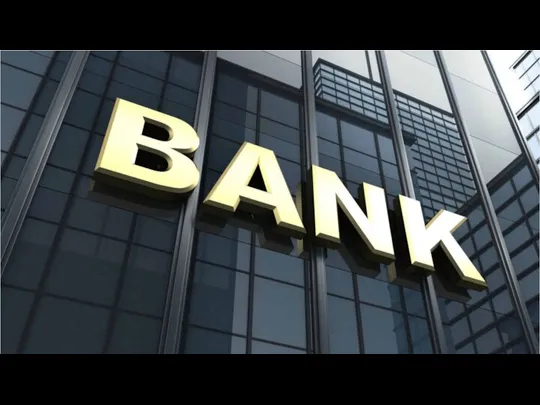 Банки?