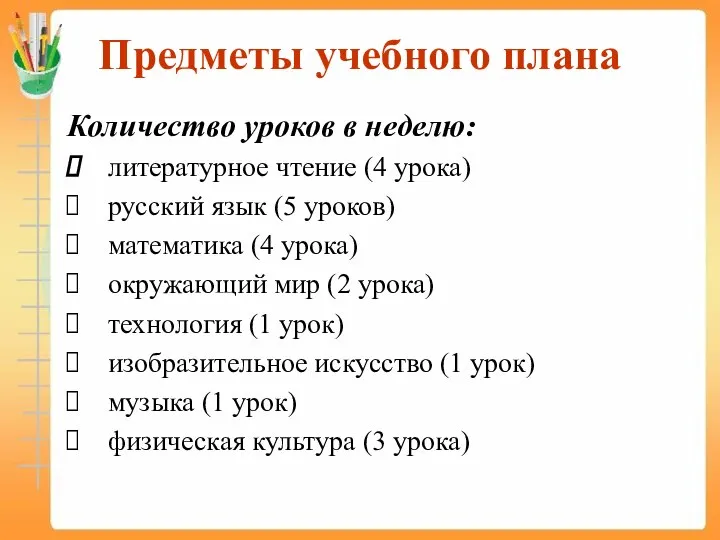 Предметы учебного плана Количество уроков в неделю: литературное чтение (4 урока)