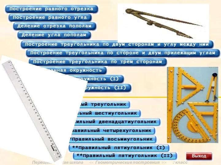 Перещепновская школа > 7 класс