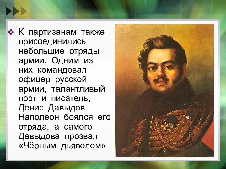 К партизанам также присоединились небольшие отряды армии. Одним из них командовал