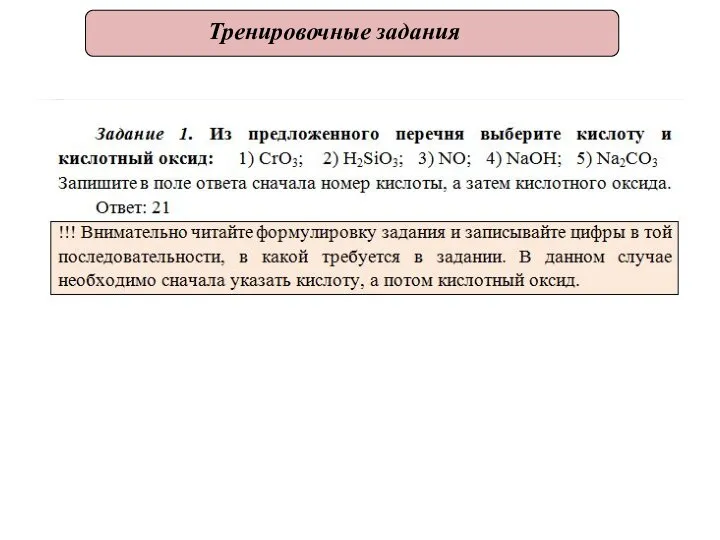 Тренировочные задания