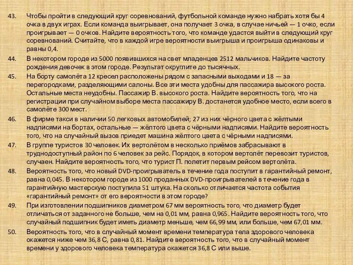 Чтобы пройти в следующий круг соревнований, футбольной команде нужно набрать хотя