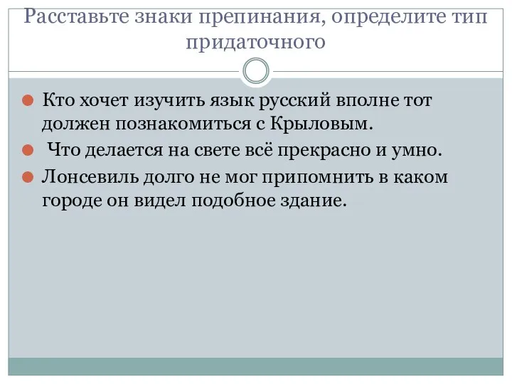 Расставьте знаки препинания, определите тип придаточного Кто хочет изучить язык русский