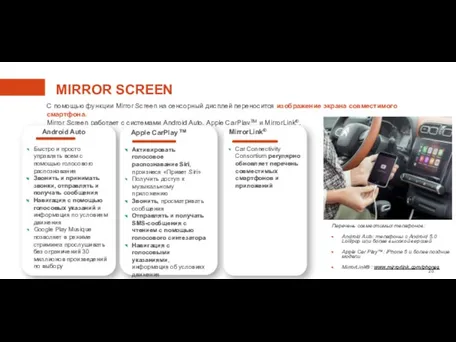 С помощью функции Mirror Screen на сенсорный дисплей переносится изображение экрана