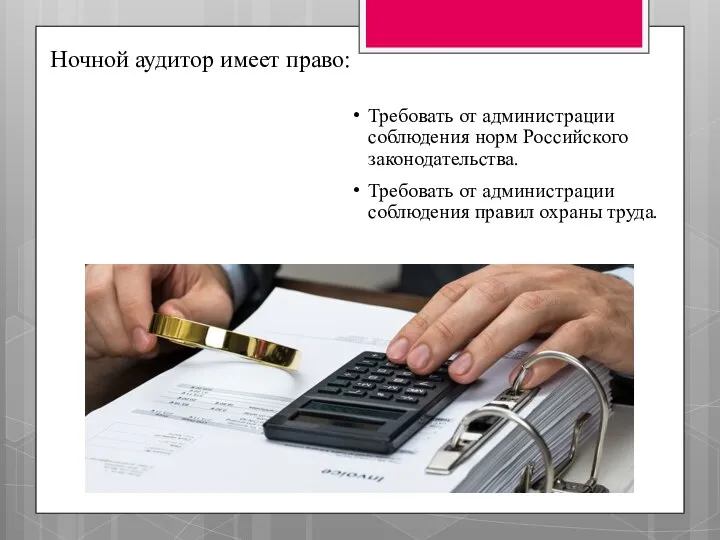 Требовать от администрации соблюдения норм Российского законодательства. Требовать от администрации соблюдения