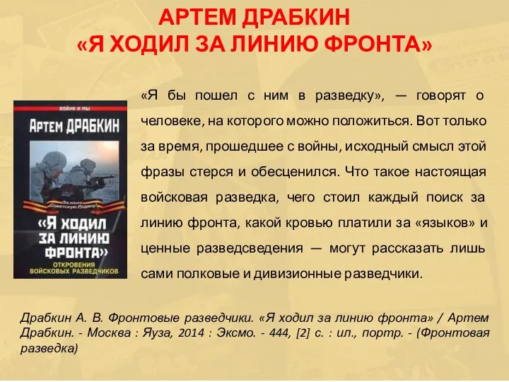 «Я бы пошел с ним в разведку», — говорят о человеке,