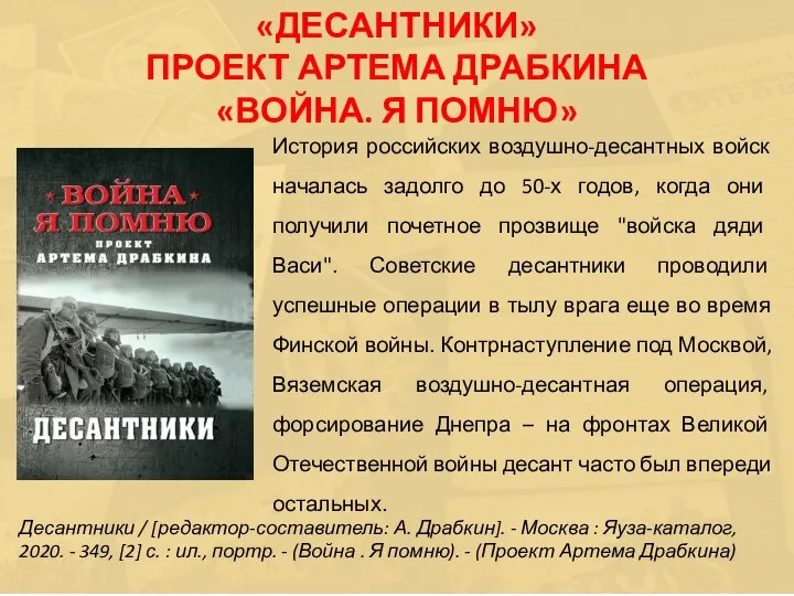 История российских воздушно-десантных войск началась задолго до 50-х годов, когда они