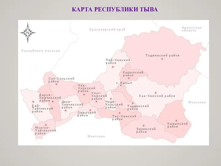 КАРТА РЕСПУБЛИКИ ТЫВА