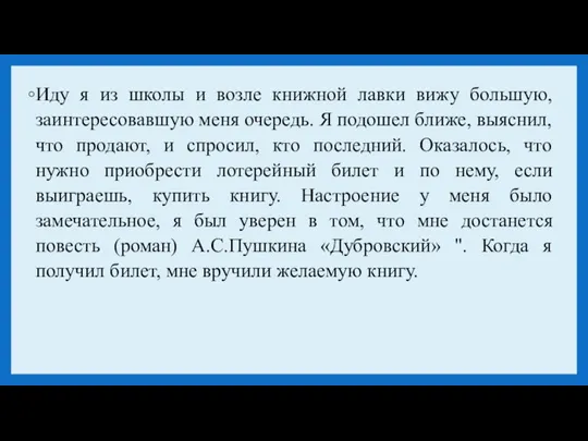 Иду я из школы и возле книжной лавки вижу большую, заинтересовавшую