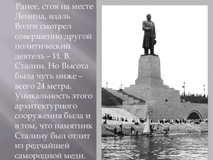 Ранее, стоя на месте Ленина, вдаль Волги смотрел совершенно другой политический