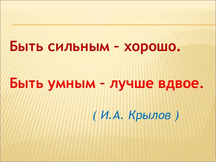 Параллельные и перпендикулярные прямые. Строим дом