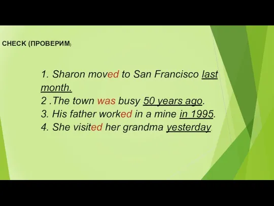 1. Sharon moved to San Francisco last month. 2 .The town