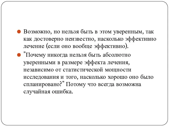 Возможно, но нельзя быть в этом уверенным, так как достоверно неизвестно,