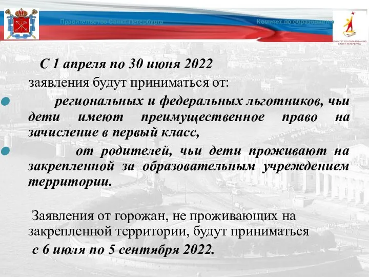 С 1 апреля по 30 июня 2022 заявления будут приниматься от: