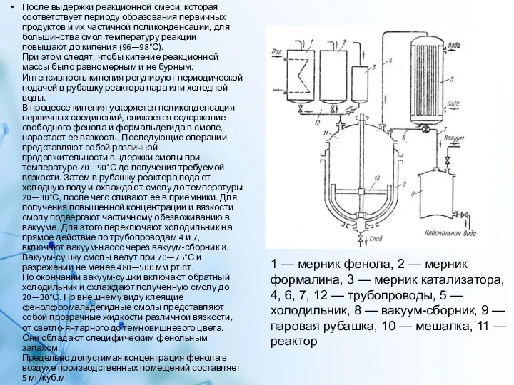 После выдержки реакционной смеси, которая соответствует периоду образования первичных продуктов и