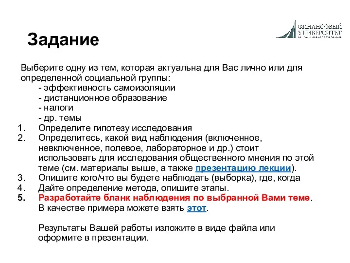 Задание Выберите одну из тем, которая актуальна для Вас лично или