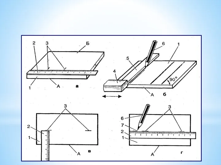 При разметке деталей прямоугольной формы используются линейка и угольник